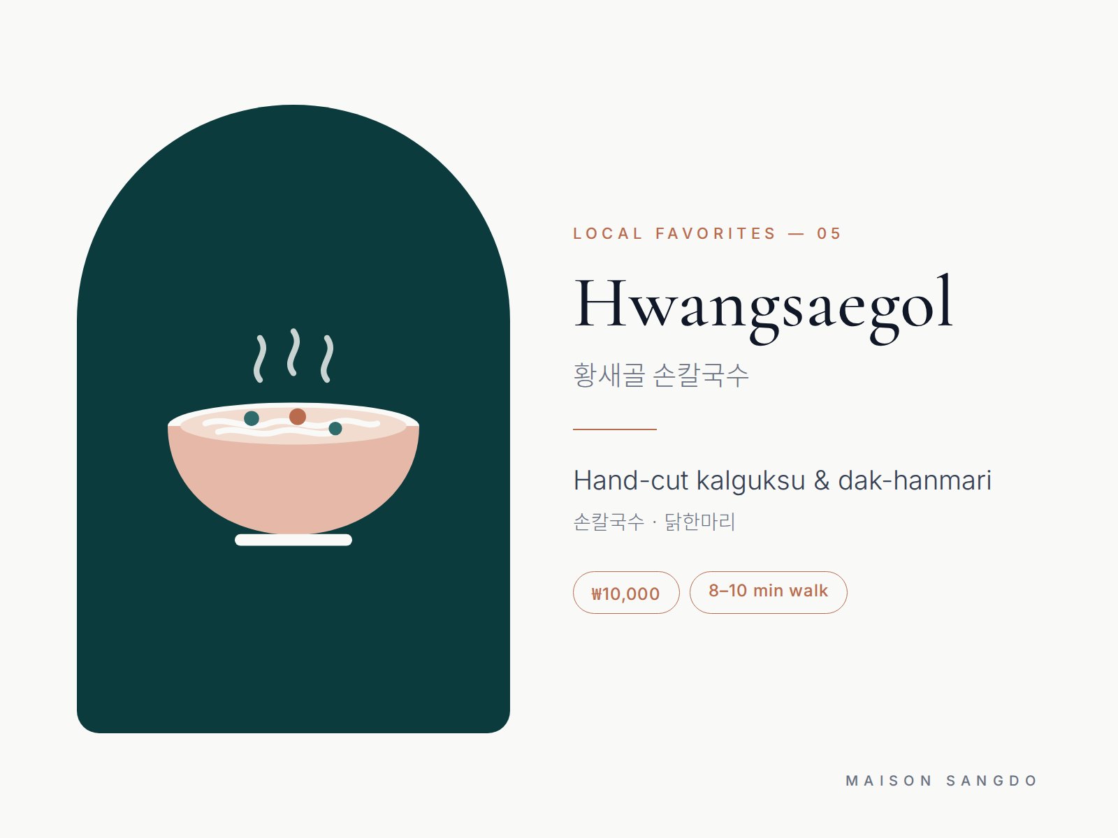 황새골 일러스트