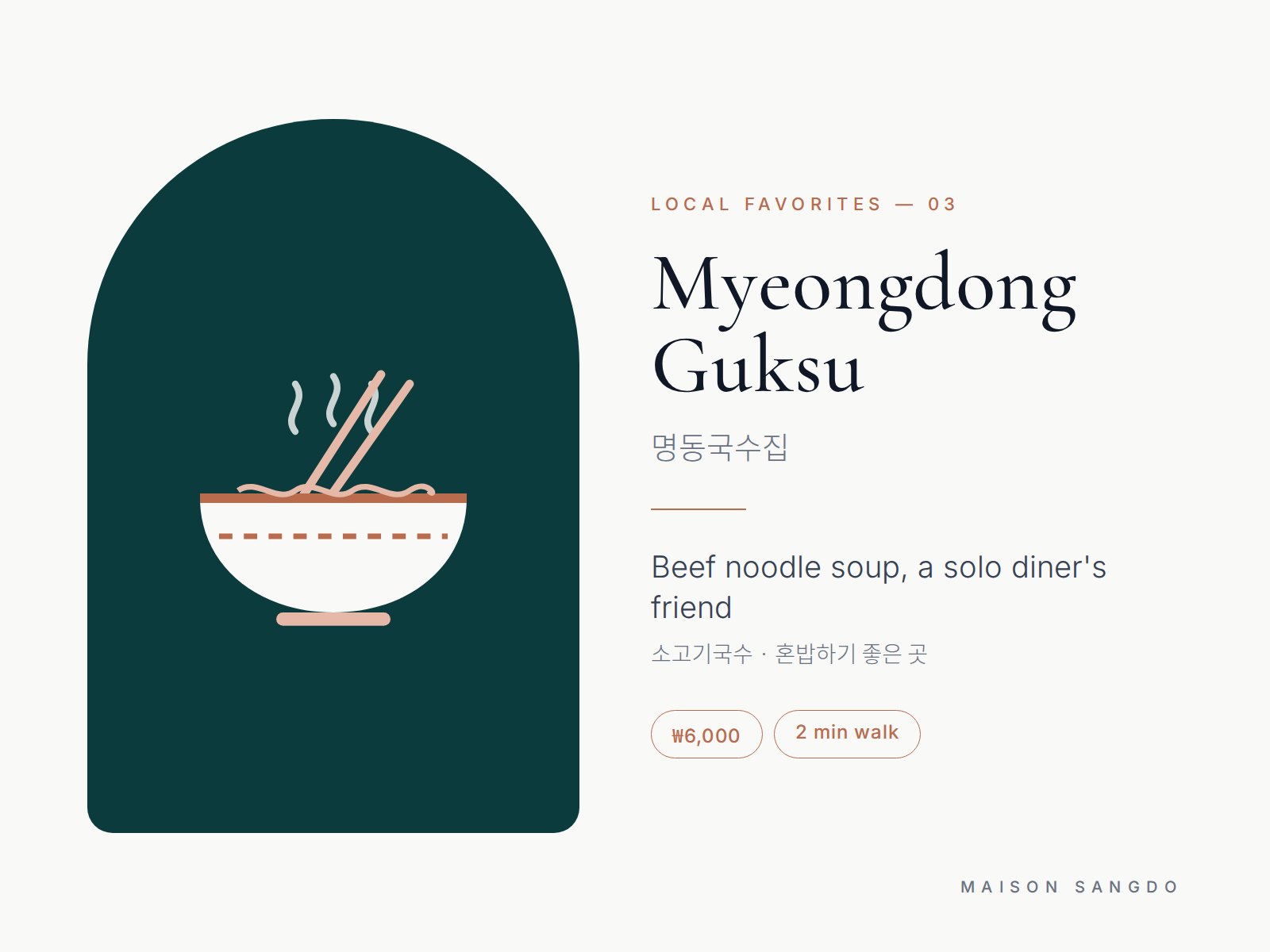 명동국수집 일러스트